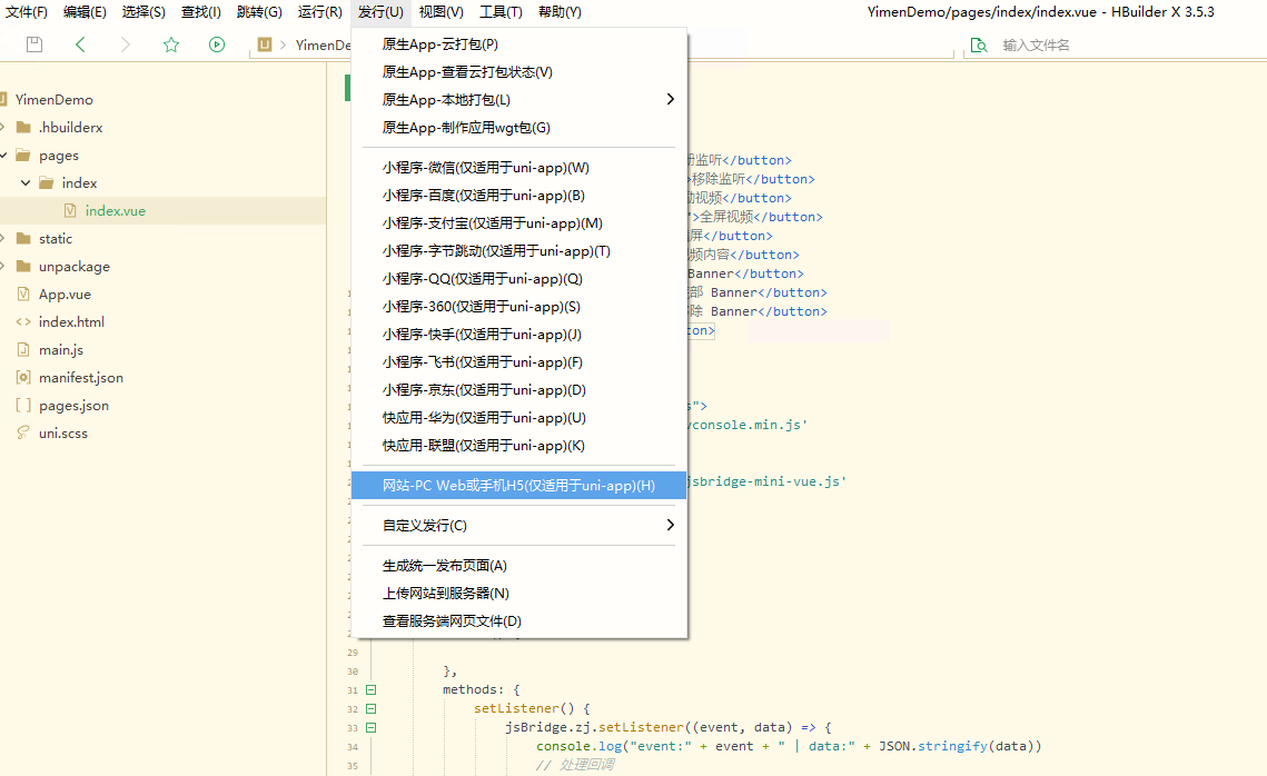 HBuilder打包