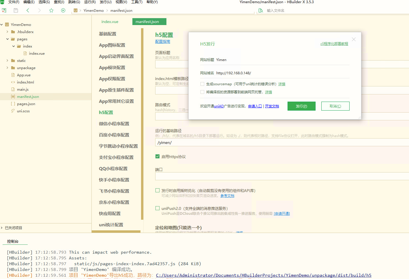 HBuilder打包